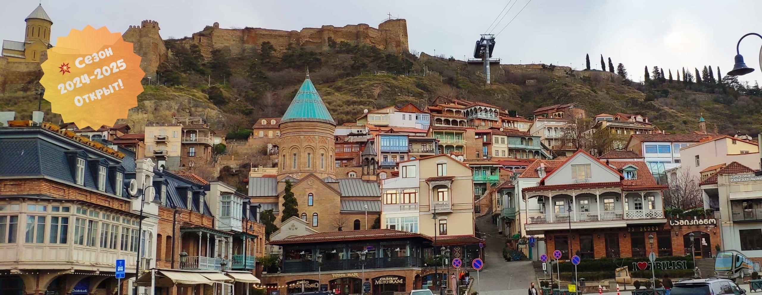 Экскурсии и туры по Тбилиси и всей Грузии
